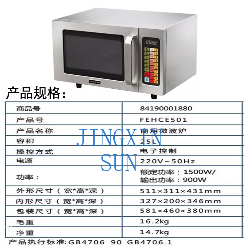 HECMAC Heike FEHCE501 キッチン業務用電 - Commercial Kitchen Microwave のレビューと価格